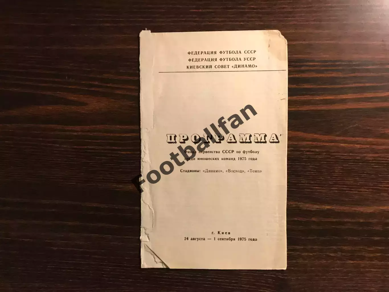 Финал первенства СССР среди юношей . 24.08-01.09.1975 Киев . Участники в описани