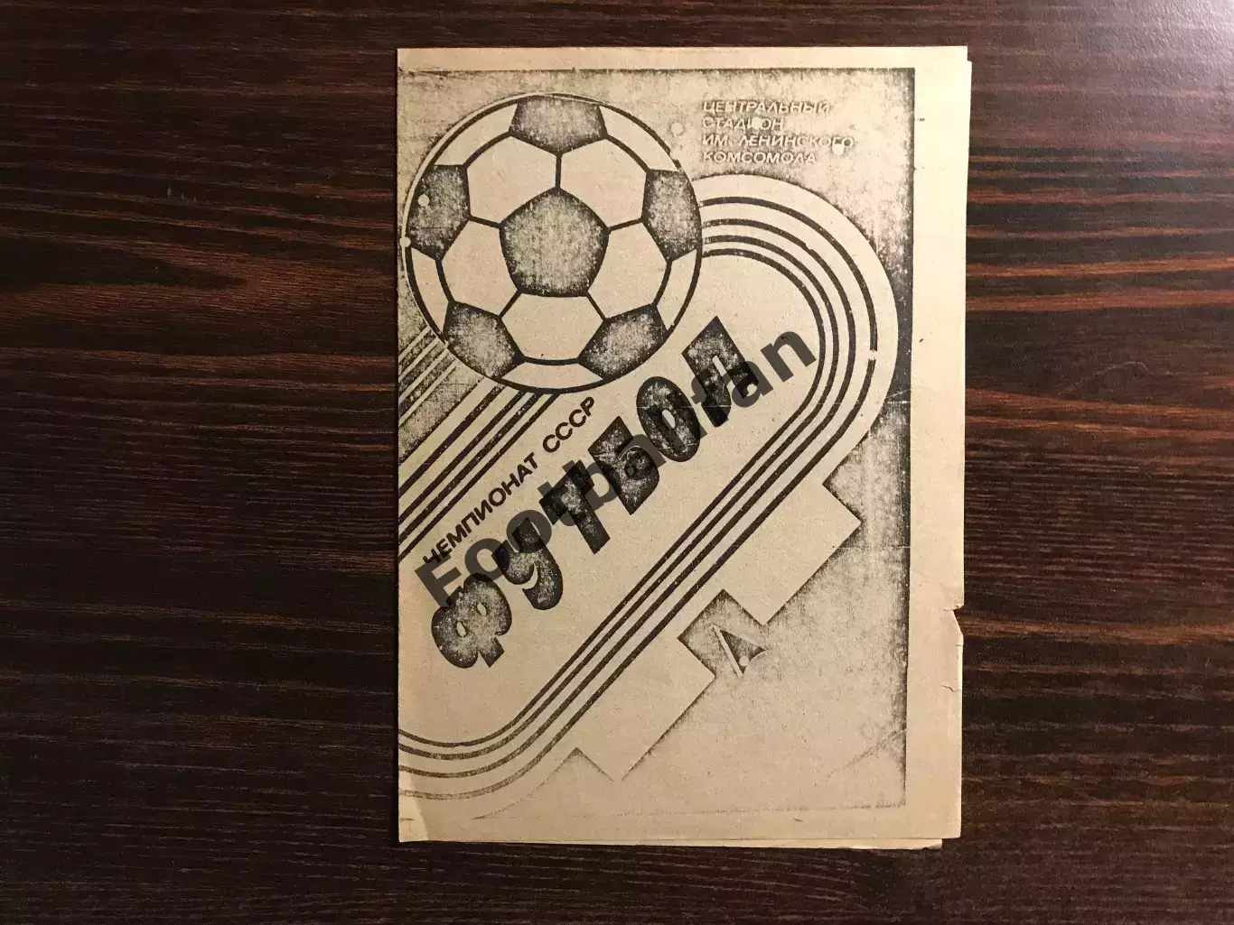 Старт Ульяновск - Закарпатье Ужгород 1990