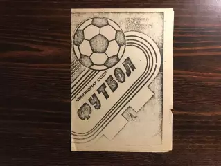 Старт Ульяновск - Закарпатье Ужгород 1990