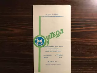 Авангард Ровно - Торпедо Луцк 29.04.1981