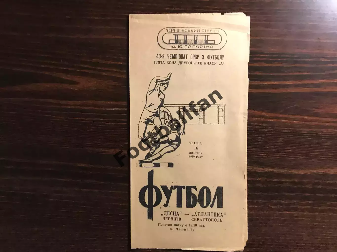 Десна Чернигов - Атлантика Севастополь 16.10.1980
