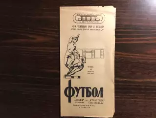 Десна Чернигов - Атлантика Севастополь 16.10.1980