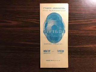 Новатор Жданов - Торпедо Луцк 04.09.1977