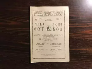 Динамо Батуми - Металлург Запорожье 29.05.1988