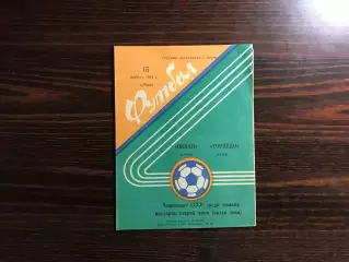 Океан Керчь - Торпедо Луцк 15.08.1981