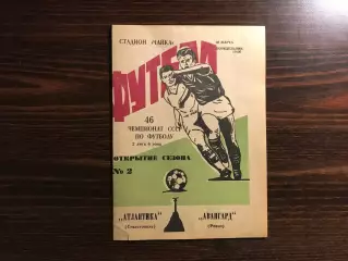 Атлантика Севастополь - Авангард Ровно 28.03.1983