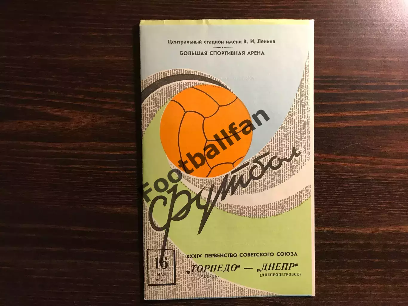 Торпедо Москва - Днепр Днепропетровск 16.05.1972 2-й вид обложки