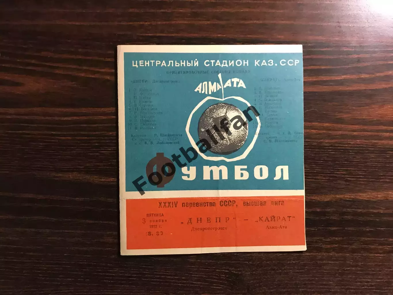 Кайрат Алма Ата - Днепр Днепропетровск 03.11.1972