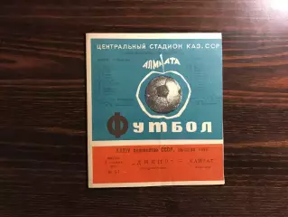 Кайрат Алма Ата - Днепр Днепропетровск 03.11.1972