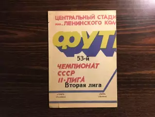 Старт Ульяновск - Заря Луганск 19.05.1990
