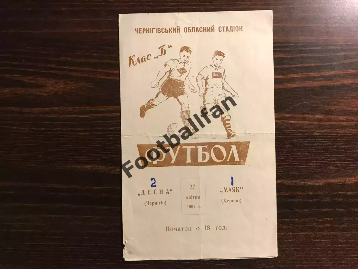 Десна Чернигов - Маяк Херсон 27.04.1961