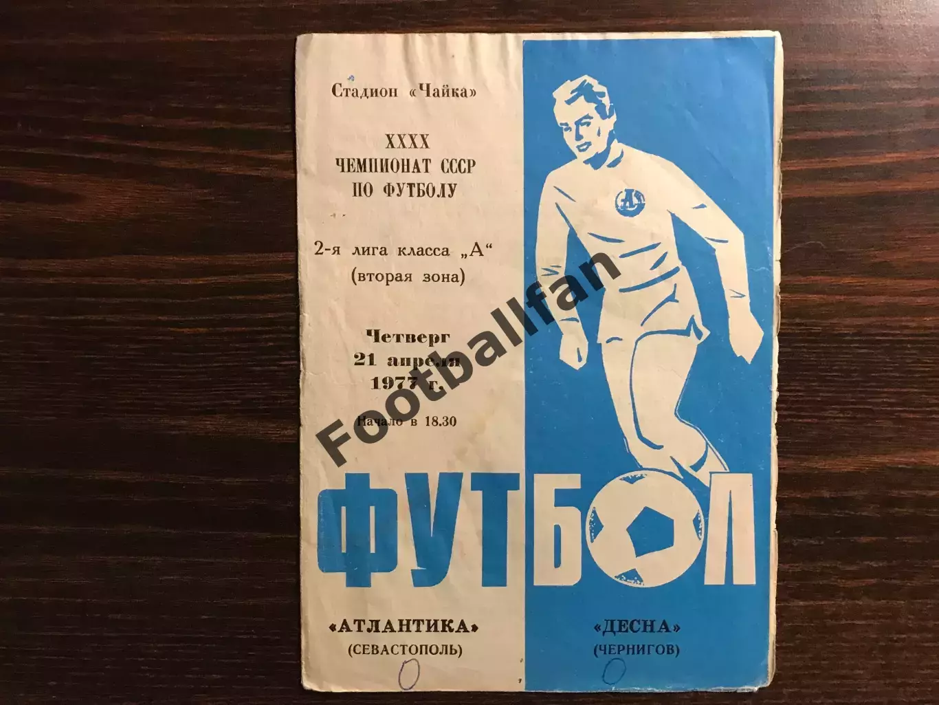 Атлантика Севастополь - Десна Чернигов 21.04.1977