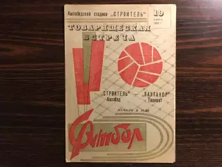 Строитель Ашхабад - Пахтакор Ташкент 19.03.1969