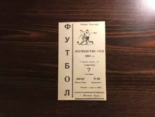 Авангард Желтые Воды - СК КЧФ Севастополь 07.09.1968