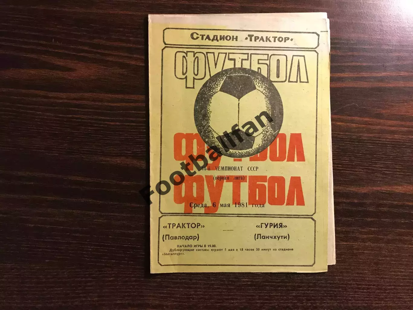 Трактор Павлодар - Гурия Ланчхути 06.05.1981