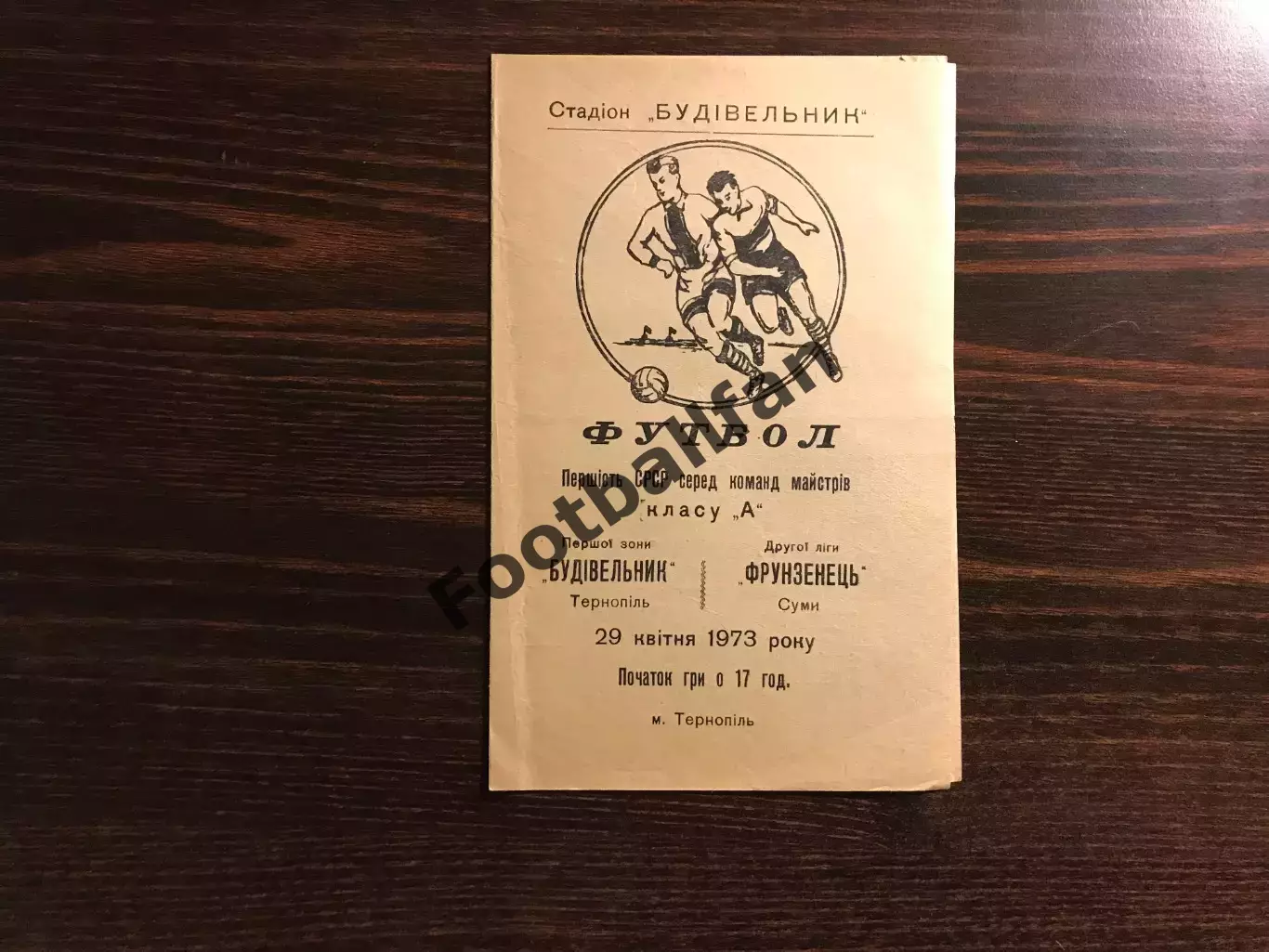 Строитель Тернополь - Фрунзенец Сумы 29.04.1973