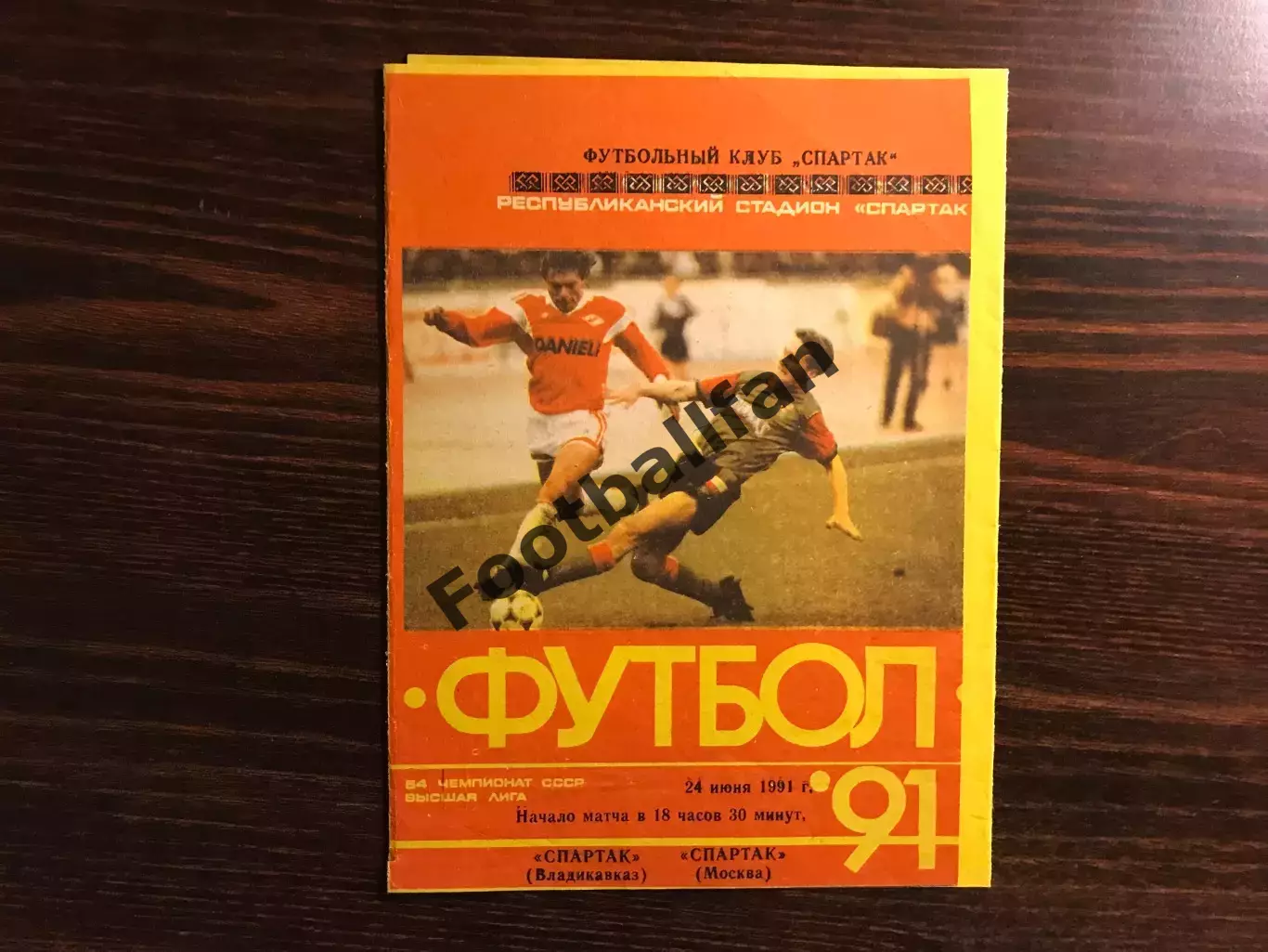 Спартак Владикавказ - Спартак Москва 24.06.1991