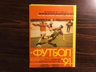 Спартак Владикакавказ - Спартак Москва 24.06.1991