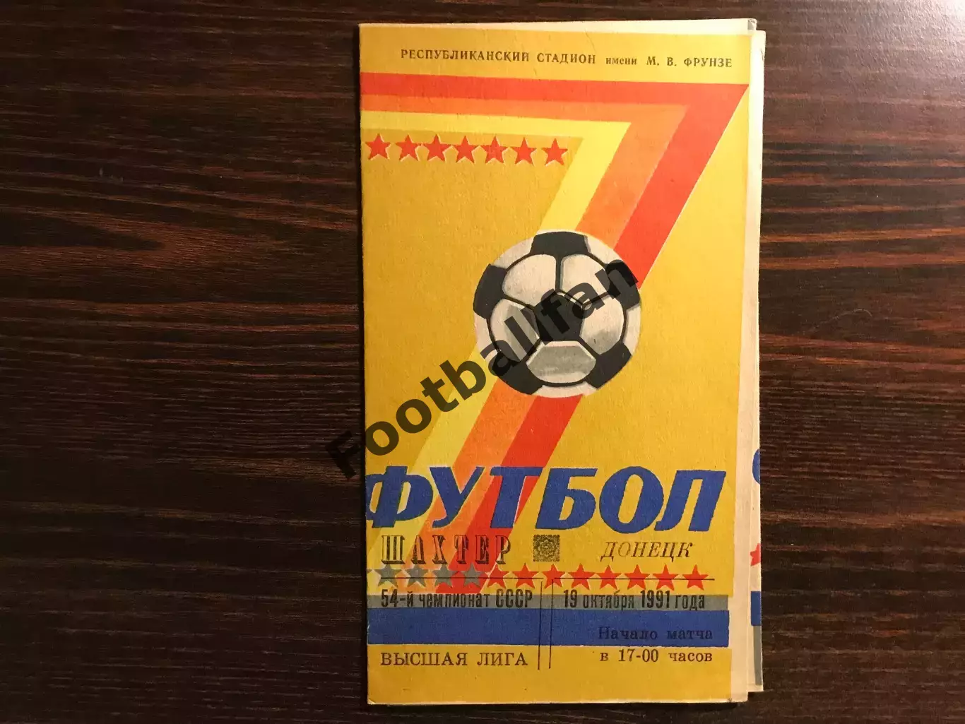 Памир Душанбе - Шахтер Донецк 19.10.1991