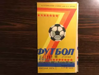 Памир Душанбе - Шахтер Донецк 19.10.1991