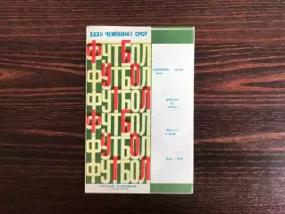 Динамо Киев - ЦСКА Москва 12.04.1970 ИДЕАЛ