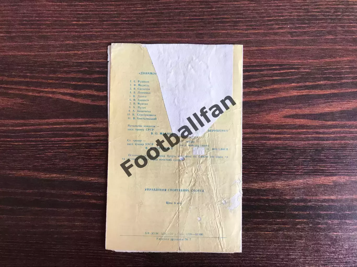 Динамо Киев - ЦСКА Москва 12.04.1970 1