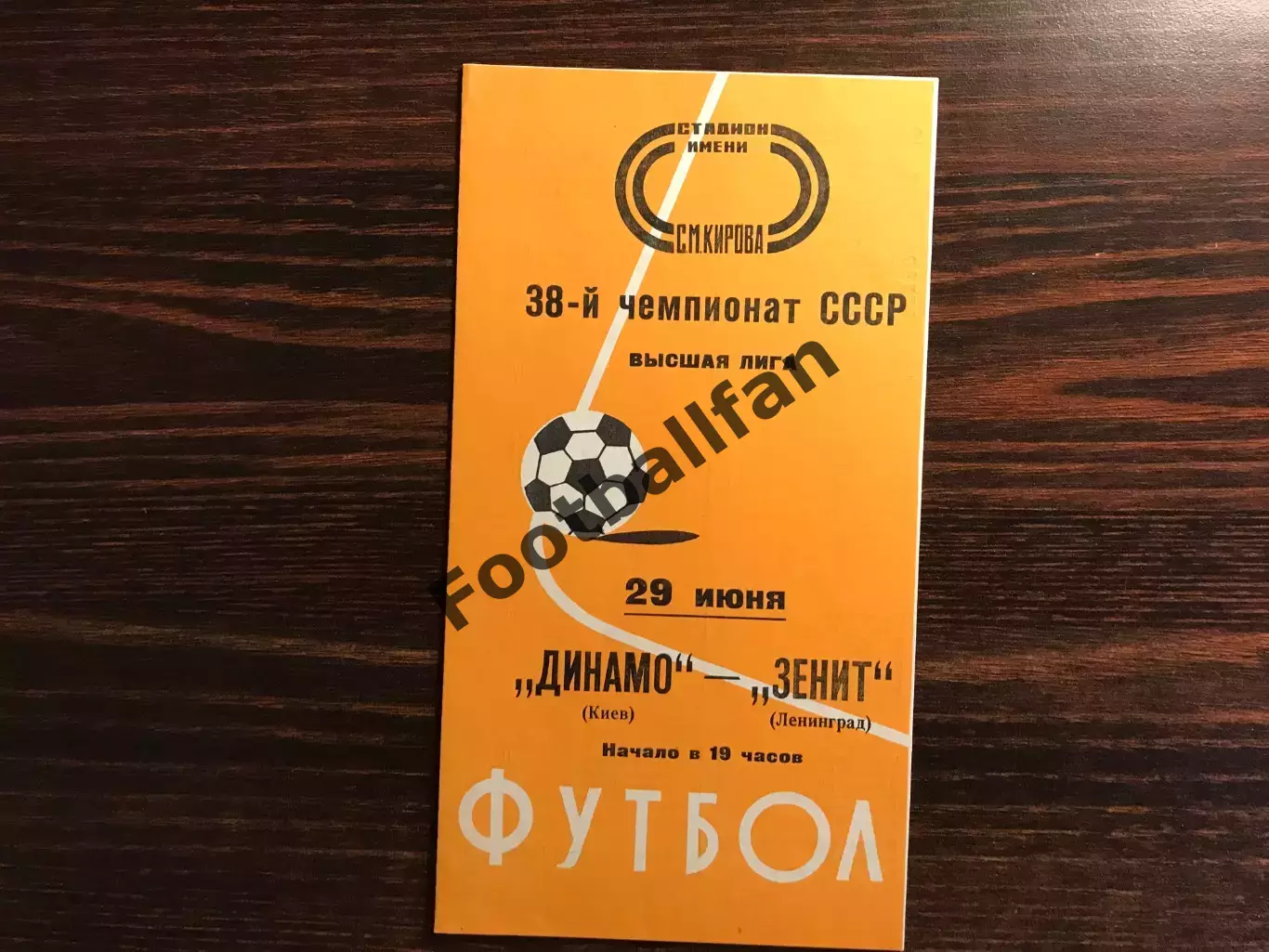 Зенит Ленинград - Динамо Киев 29.06.1976