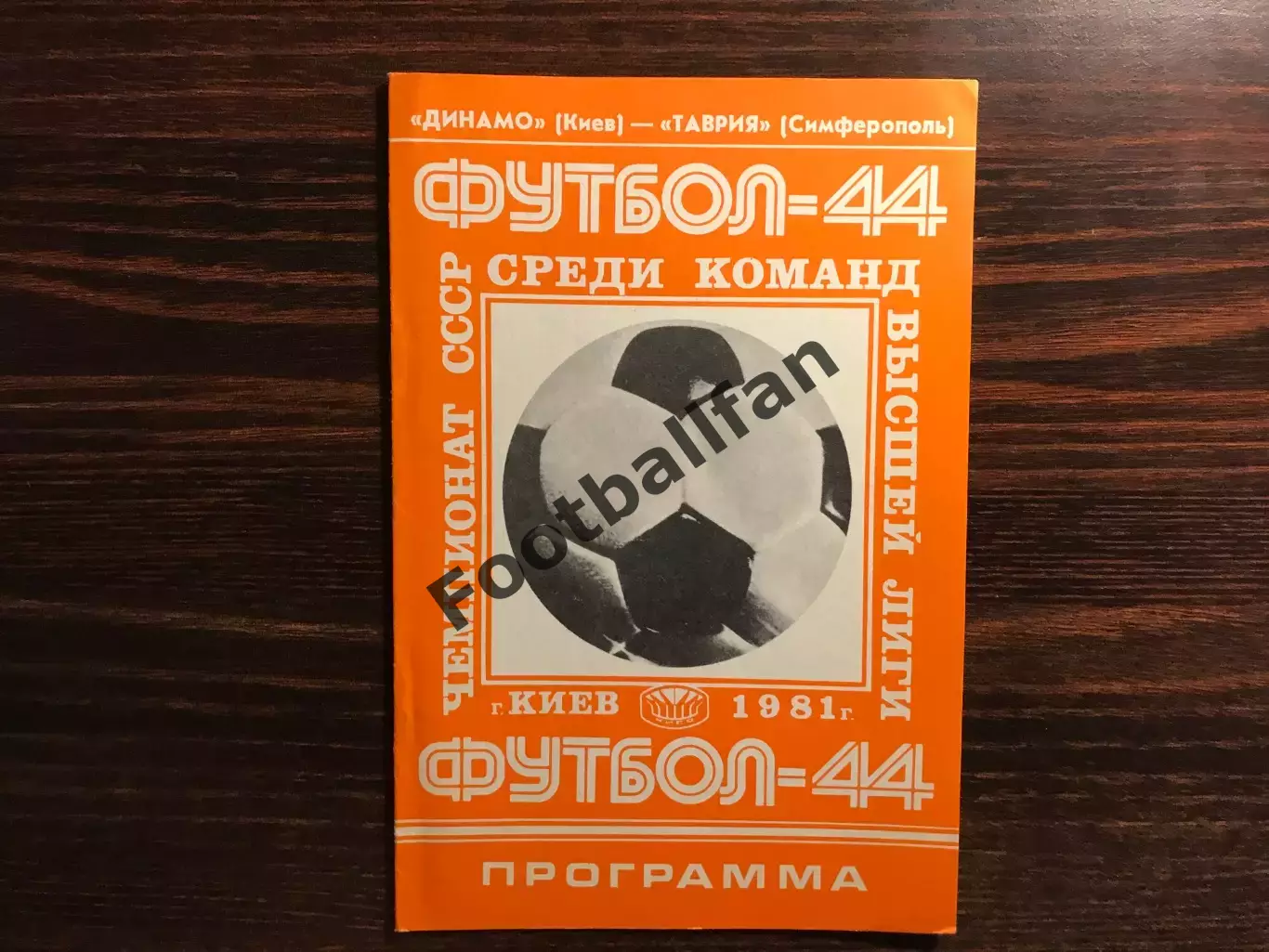Динамо Киев - Таврия Симферополь 02.09.1981