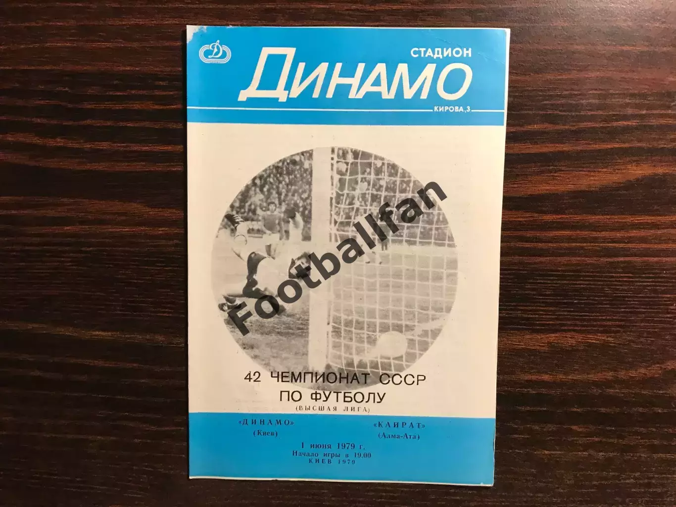 Динамо Киев - Кайрат Алма Ата 01.06.1979