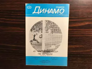 Динамо Киев - Кайрат Алма Ата 01.06.1979