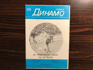 Динамо Киев - Динамо Тбилиси 11.04.1979
