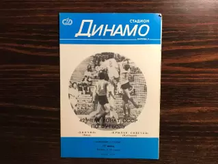 Динамо Киев - Крылья Советов Куйбышев 22.06.1979