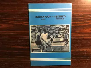 Динамо Киев - Зенит Ленинград 09.05.1978