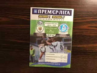 Говерла Ужгород - Днепр Днепропетровск 30.05.2015