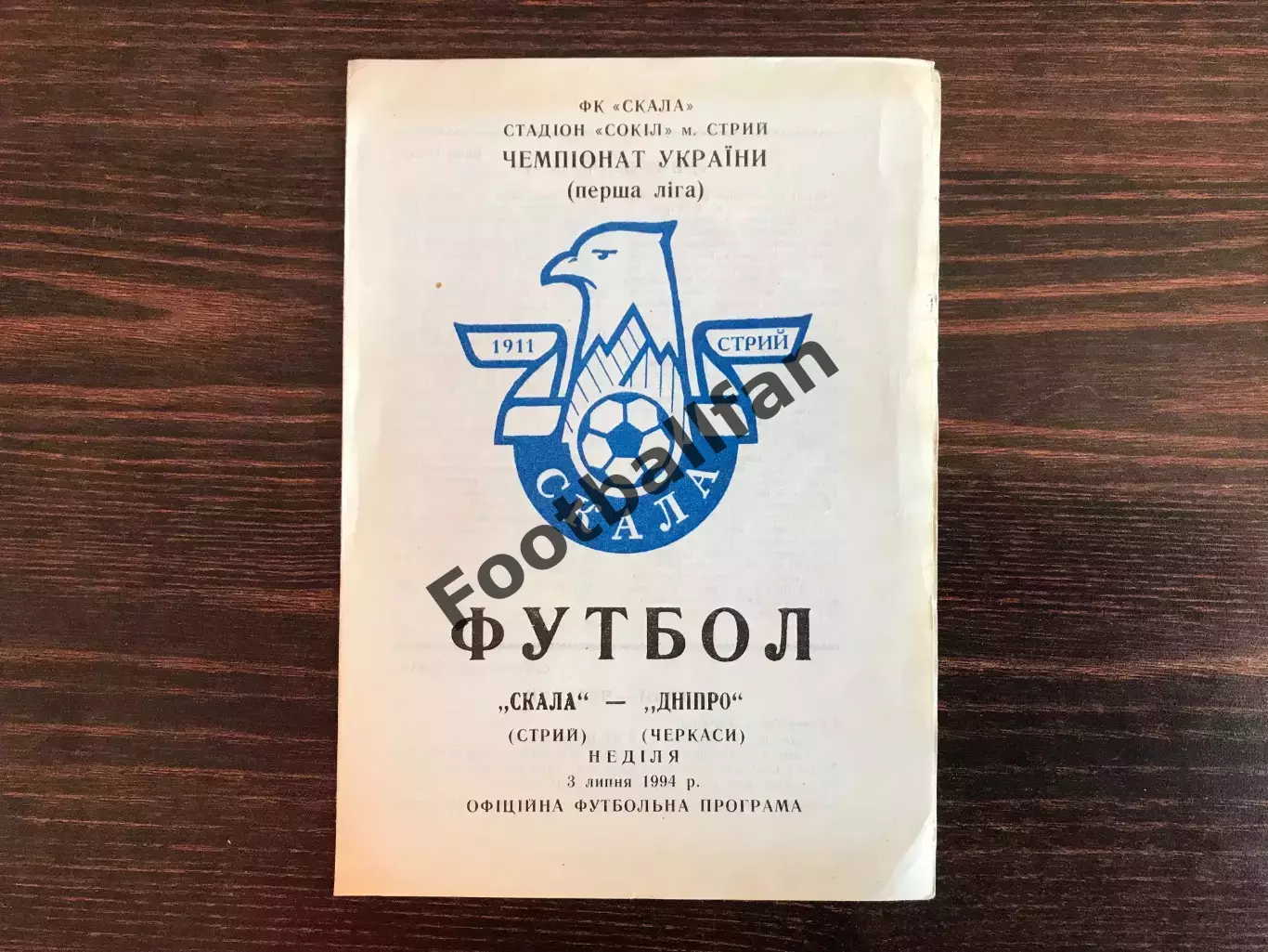 Скала Стрый - Днепр Черкассы 03.07.1994