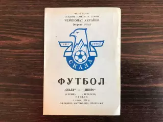 Скала Стрый - Днепр Черкассы 03.07.1994