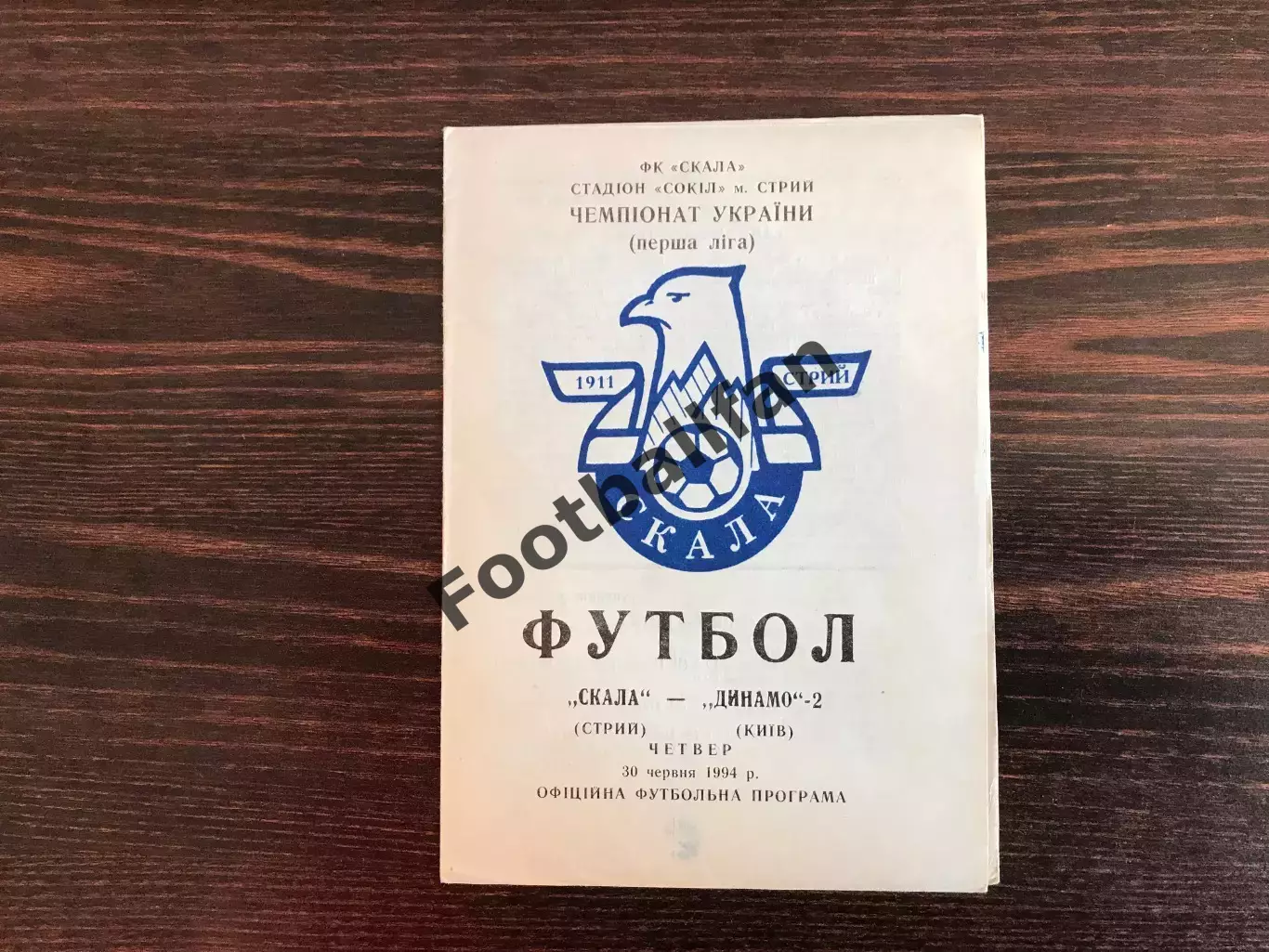 Скала Стрый - Динамо - 2 Киев 30.06.1994