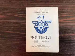 Скала Стрый - Динамо - 2 Киев 30.06.1994