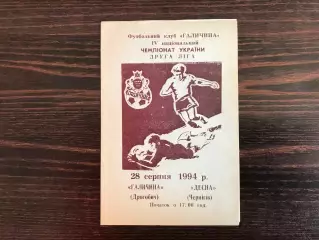 Галичина Дрогобыч - Десна Чернигов 28.08.1994