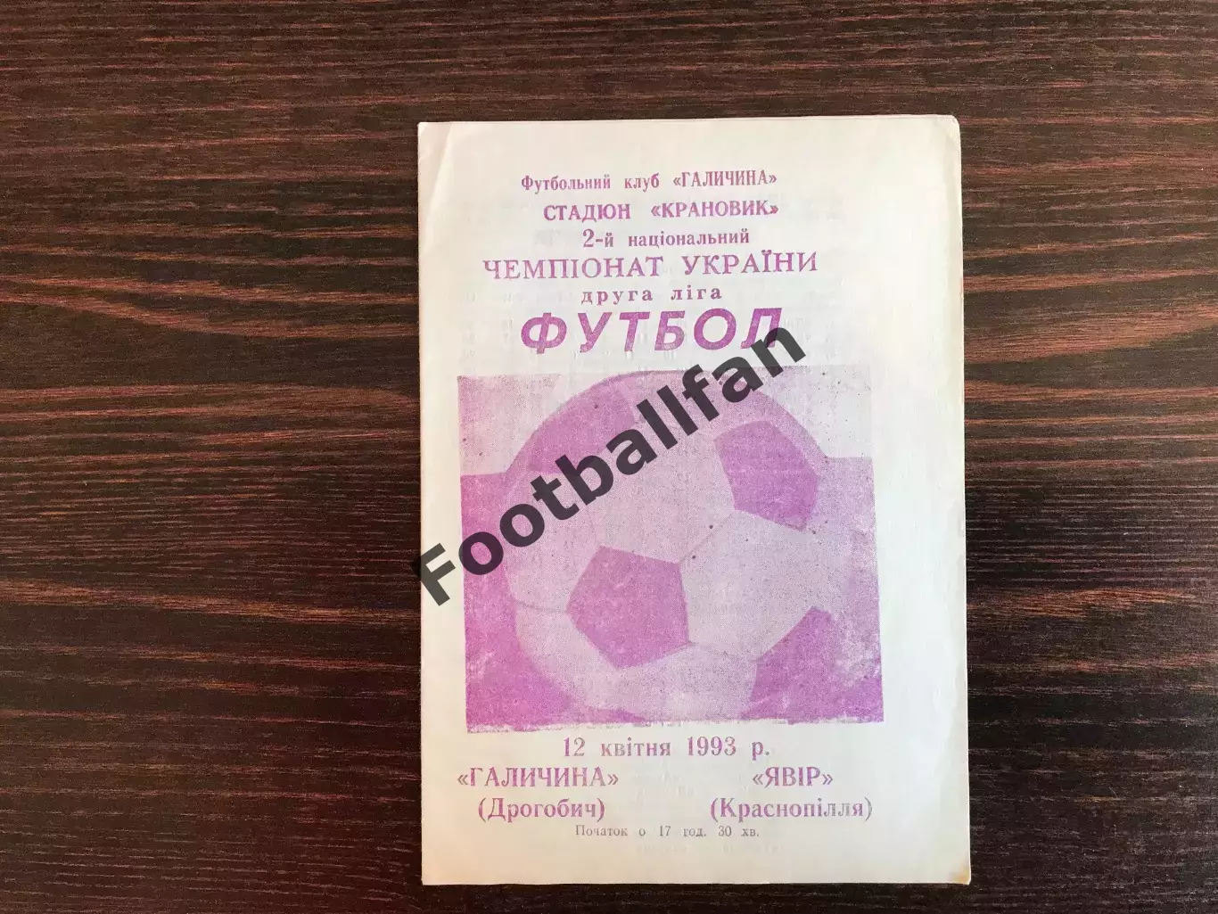 Галичина Дрогобыч - Явор Краснополье 12.04.1993