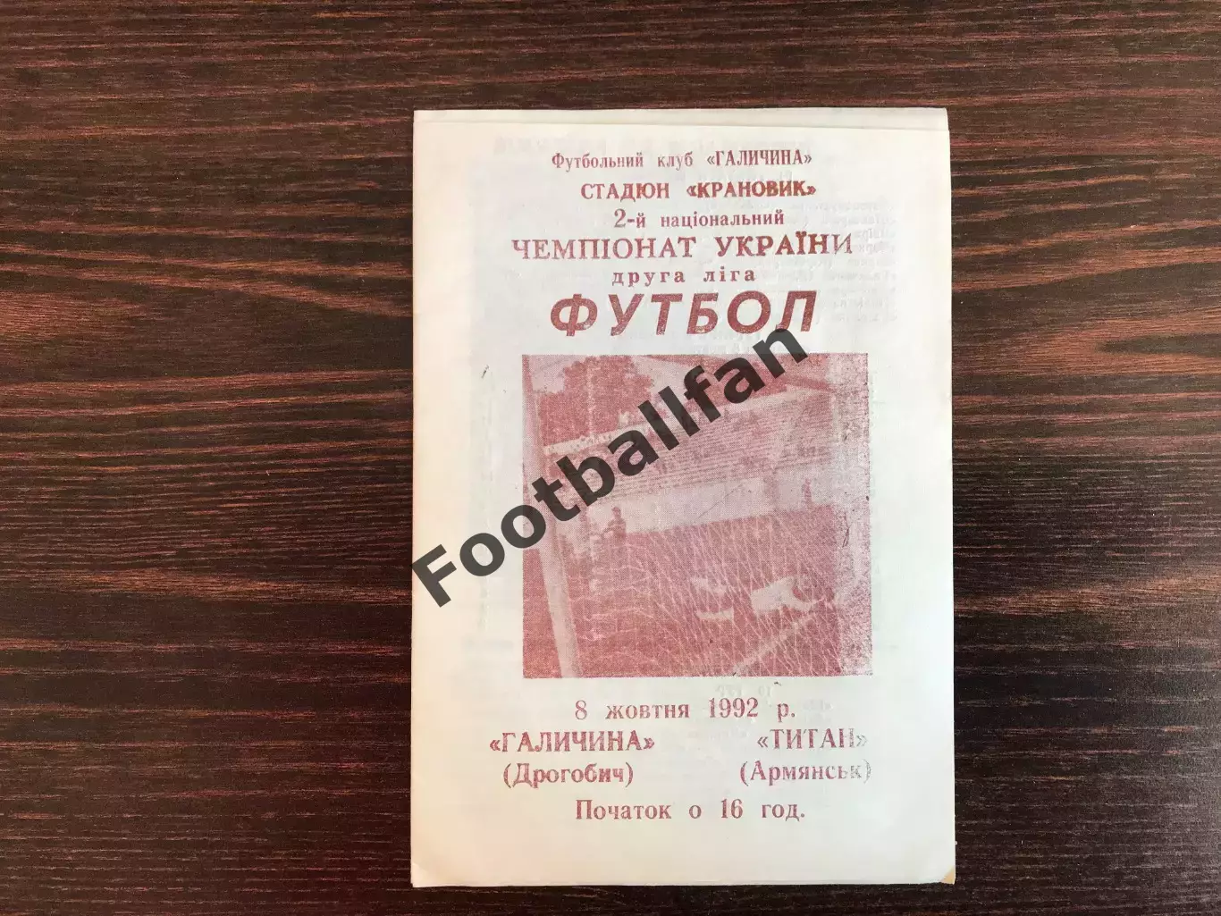 Галичина Дрогобыч - Титан Армянск 08.10.1992