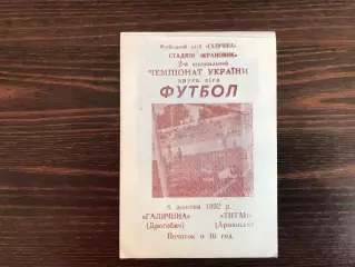 Галичина Дрогобыч - Титан Армянск 08.10.1992