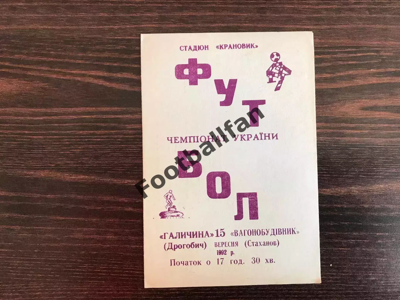 Галичина Дрогобыч - Вагоностроитель Стаханов 15.09.1992