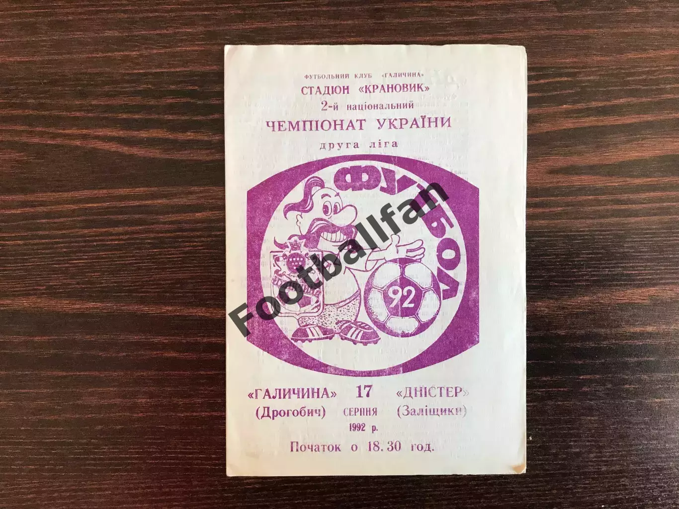 Галичина Дрогобыч - Днестр Залищики 17.08.1992