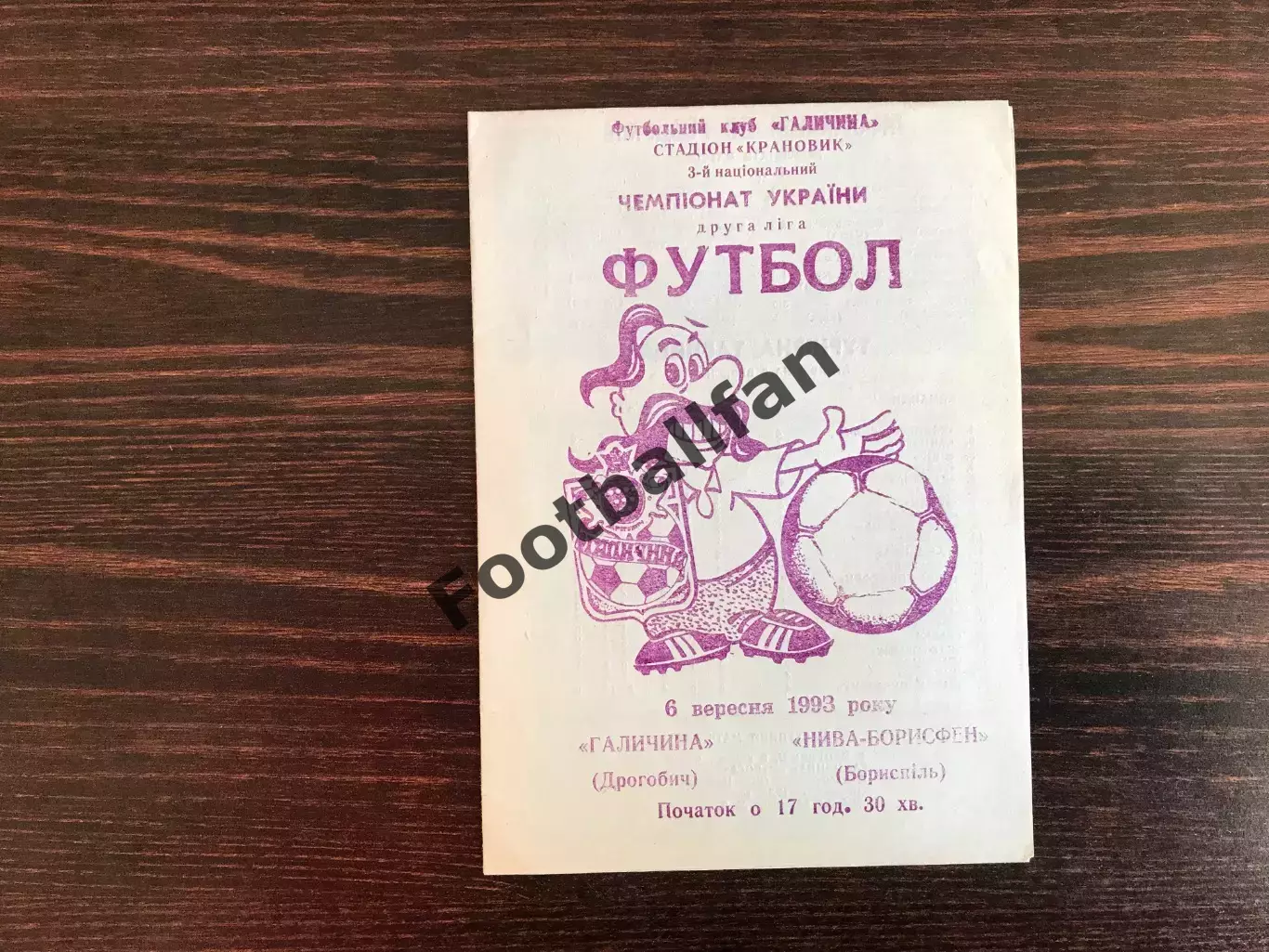 Галичина Дрогобыч - Нива - Борисфен Борисполь 06.09.1993