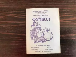 Галичина Дрогобыч - Рось Белая Церковь 09.09.1993