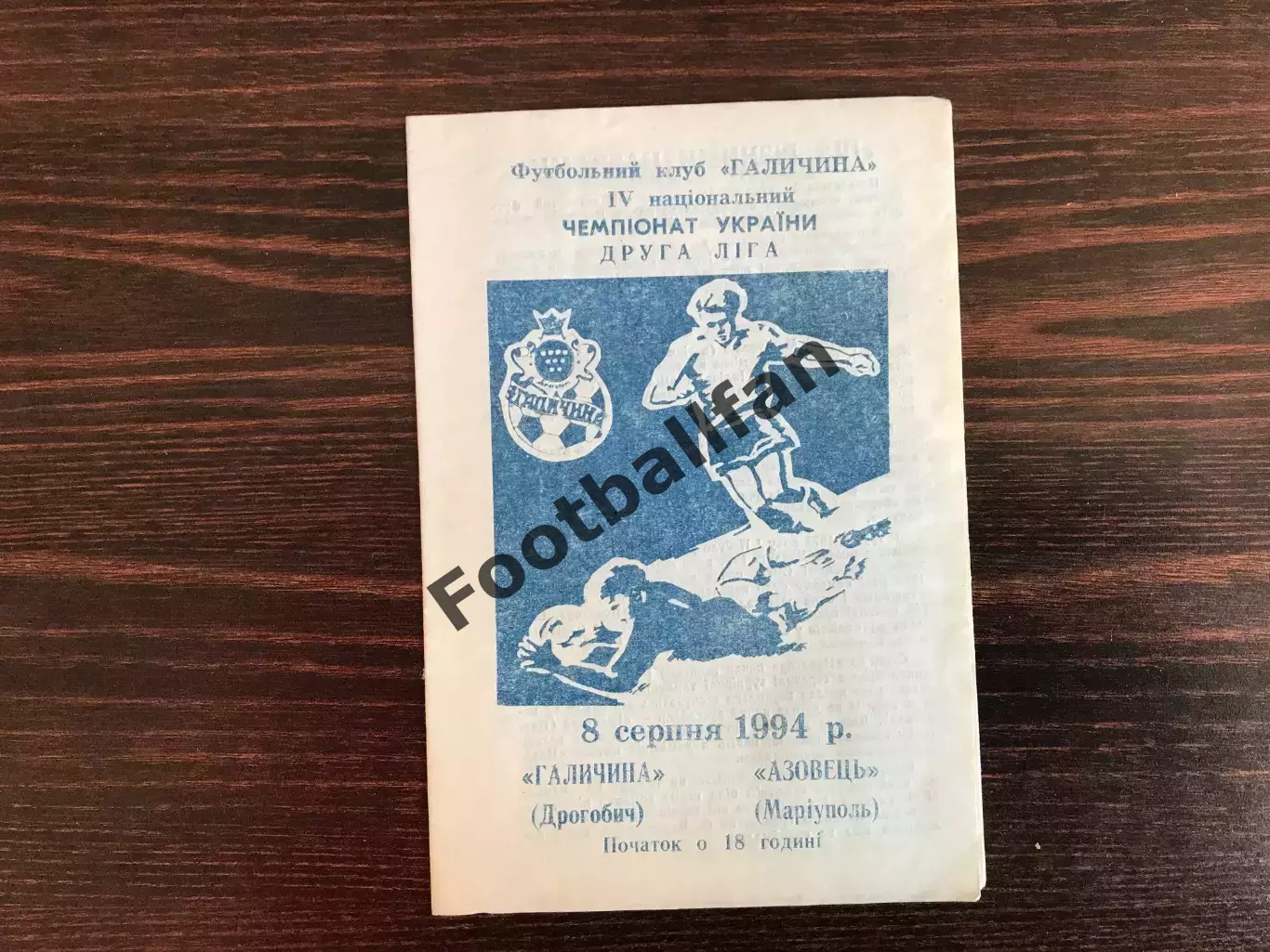 Галичина Дрогобыч - Азовец Мариуполь 08.08.1994