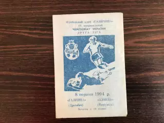 Галичина Дрогобыч - Азовец Мариуполь 08.08.1994