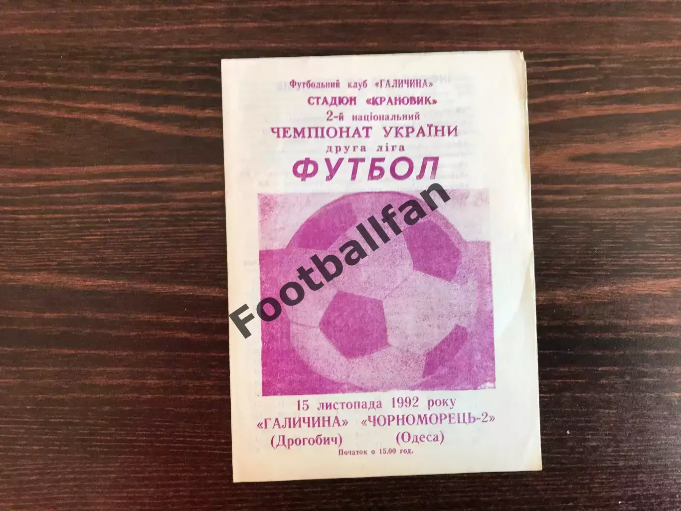 Галичина Дрогобыч - Черноморец - 2 Одесса 15.11.1992