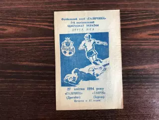 Галичина Дрогобыч - Таврия Херсон 27.04.1994